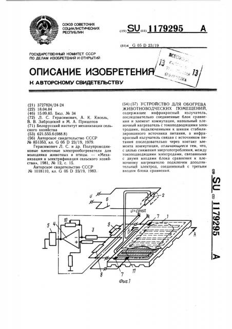 Устройство для обогрева животноводческих помещений (патент 1179295)