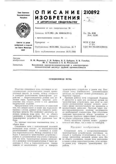 Секционная печь (патент 210892)