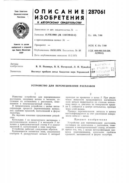Патент ссср  287061 (патент 287061)