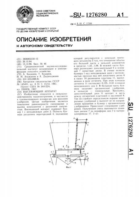 Высевающий аппарат (патент 1276280)