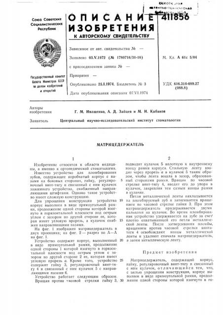 Патент ссср  411856 (патент 411856)