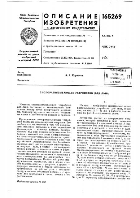 Патент ссср  165269 (патент 165269)
