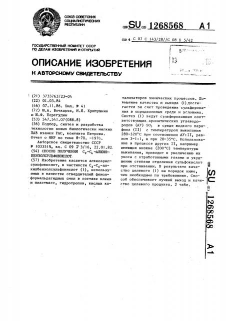 Способ получения @ - @ - алкилбензолсульфокислот (патент 1268568)