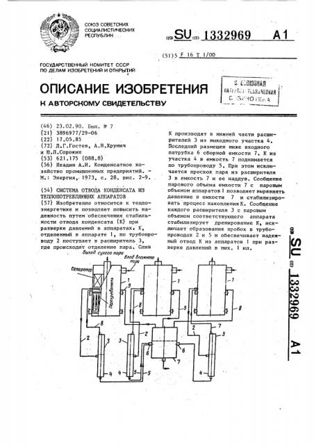 Система отвода конденсата из теплопотребляющих аппаратов (патент 1332969)