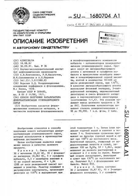 Способ получения катализатора демеркаптанизации углеводородного сырья (патент 1680704)