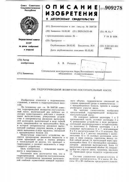 Гидроприводной возвратно-поступательный насос (патент 909278)