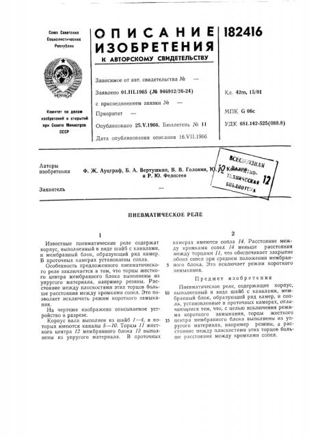 Пневматическое реле (патент 182416)