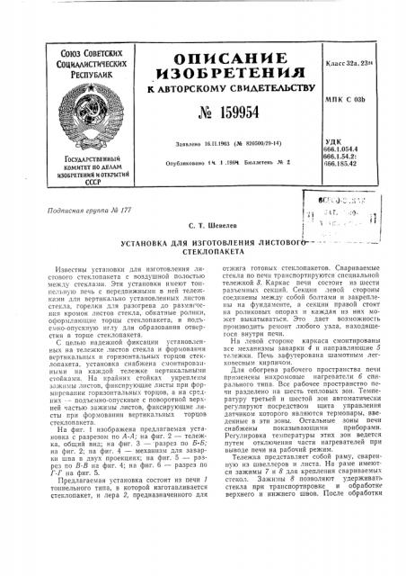 Патент ссср  159954 (патент 159954)