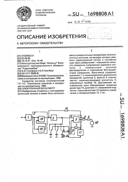 Электронный вольтметр (патент 1698808)