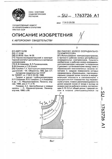 Рабочее колесо осерадиального компрессора (патент 1763726)