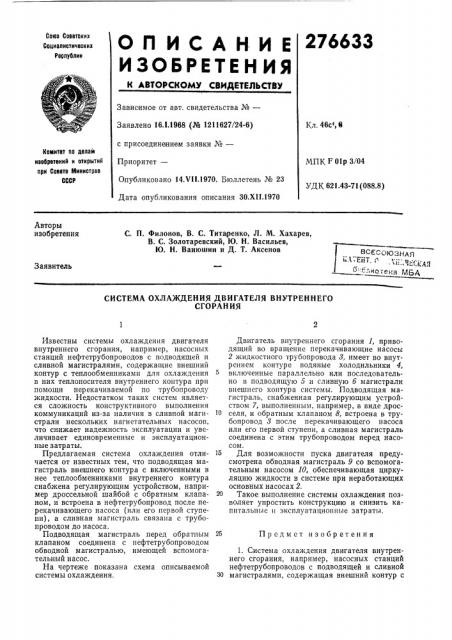 Всесоюзная илтент. л ли:лсс1^ая ___0г^лиогека мба (патент 276633)