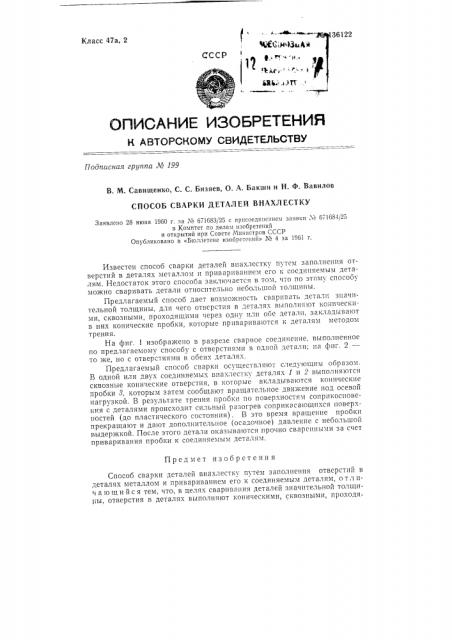Способ сварки деталей внахлестку (патент 136122)