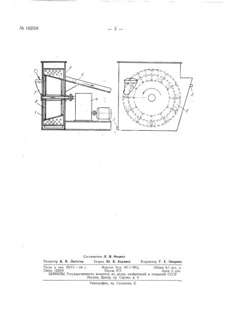 Патент ссср  162558 (патент 162558)