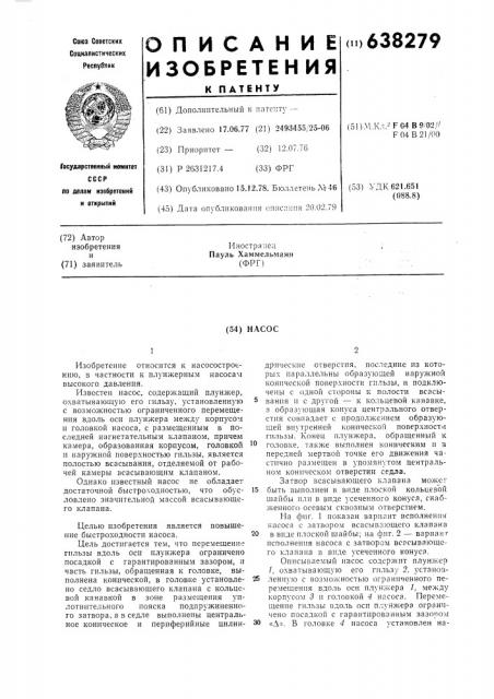 Насос (патент 638279)