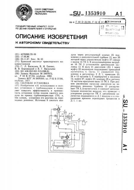 Силовая установка (патент 1353910)