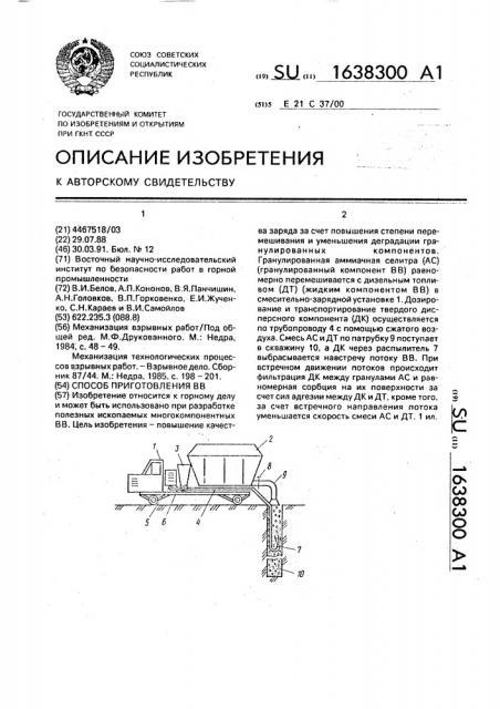 Способ приготовления вв (патент 1638300)