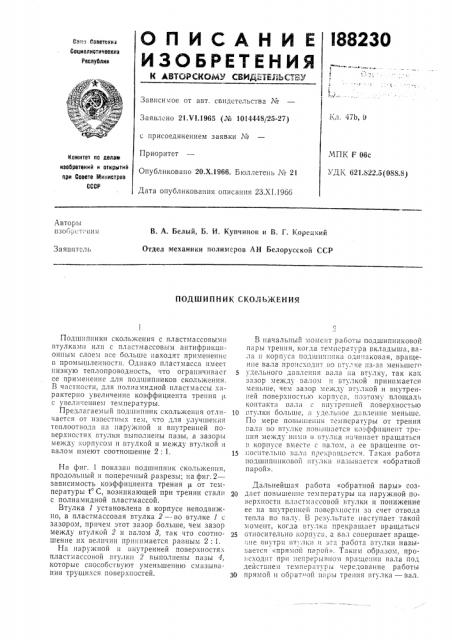 Подшипник скольжения (патент 188230)