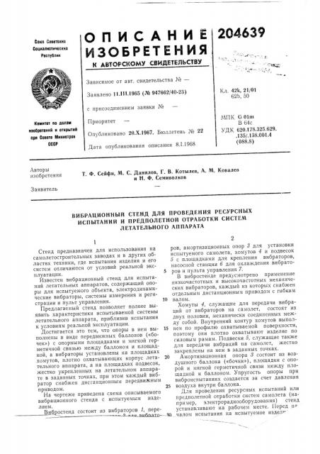 Патент ссср  204639 (патент 204639)