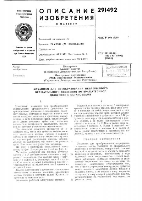Союзная i (патент 291492)