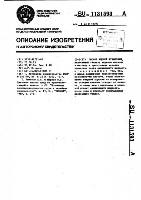 Способ жидкой штамповки (патент 1131593)