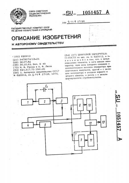 Цифровой измеритель емкости (патент 1051457)