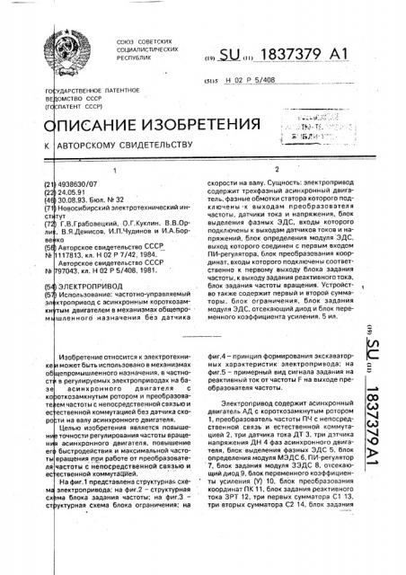 Электропривод (патент 1837379)