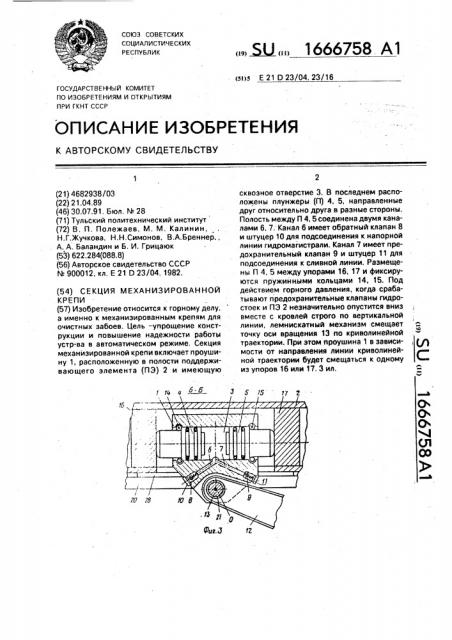 Секция механизированной крепи (патент 1666758)