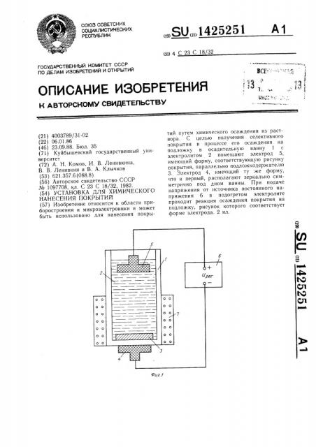 Установка для химического нанесения покрытий (патент 1425251)