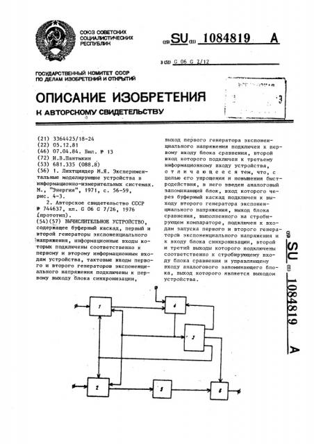 Вычислительное устройство (патент 1084819)