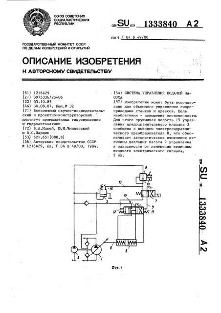 Система управления подачей насоса (патент 1333840)