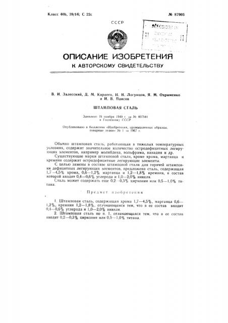 Патент ссср  87905 (патент 87905)