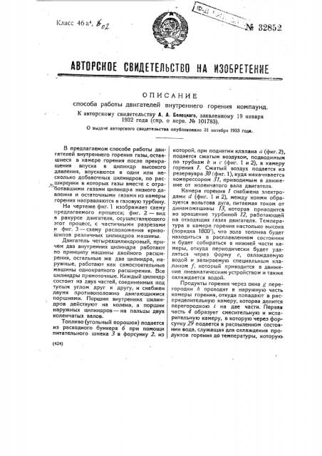 Способ работы двигателей внутреннего горения компаунд (патент 32852)