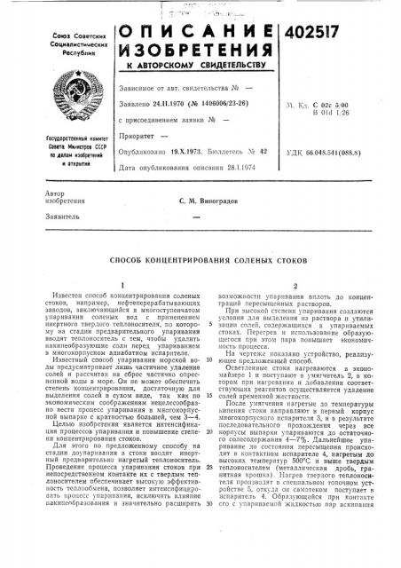 Патент ссср  402517 (патент 402517)