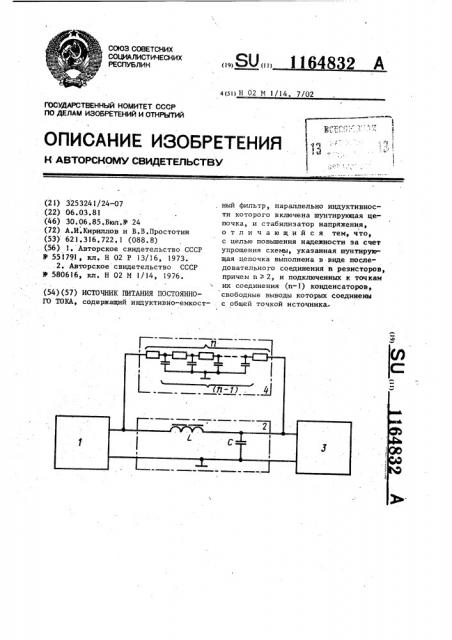 Источник питания постоянного тока (патент 1164832)