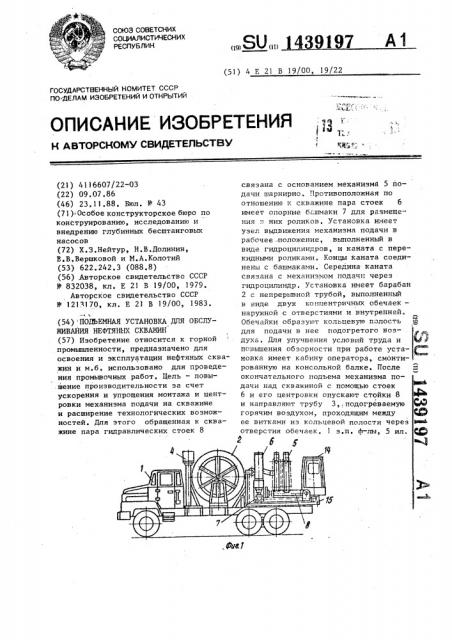 Подъемная установка для обслуживания нефтяных скважин (патент 1439197)