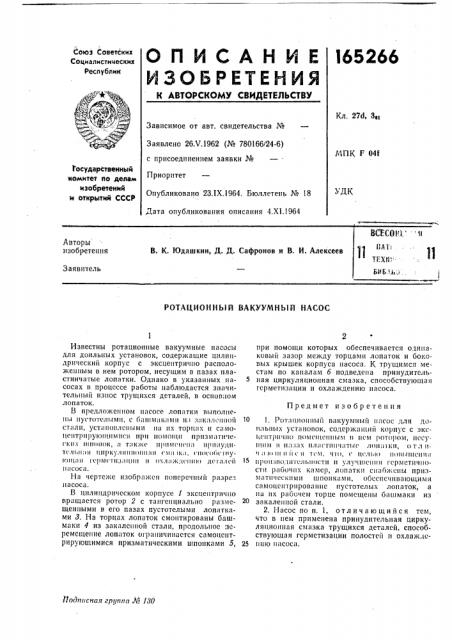 Патент ссср  165266 (патент 165266)