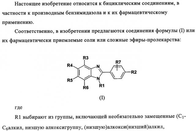 Производные бензимидазола (патент 2361863)