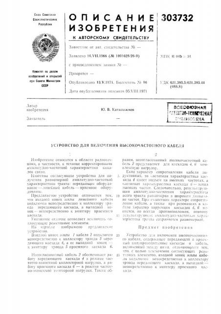 Патент ссср  303732 (патент 303732)