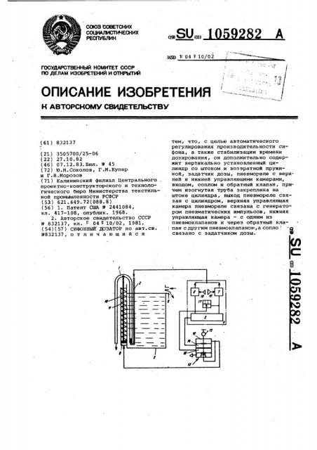 Сифонный дозатор (патент 1059282)