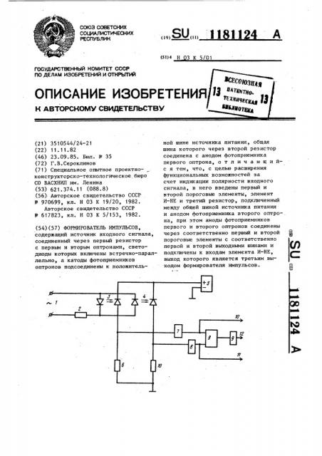 Формирователь импульсов (патент 1181124)