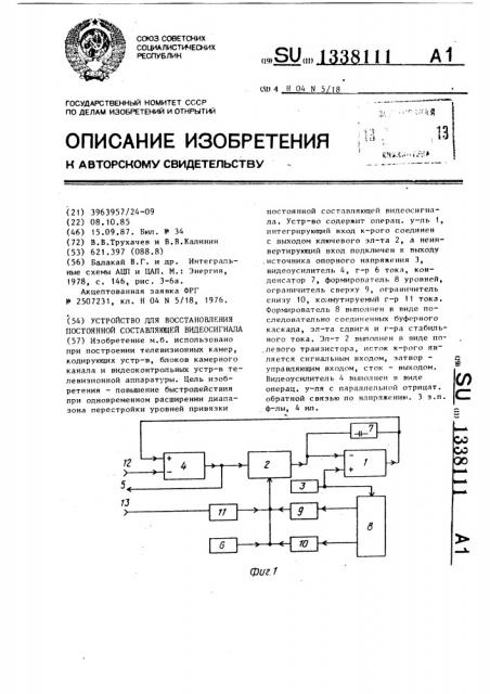 Устройство для восстановления постоянной составляющей видеосигнала (патент 1338111)