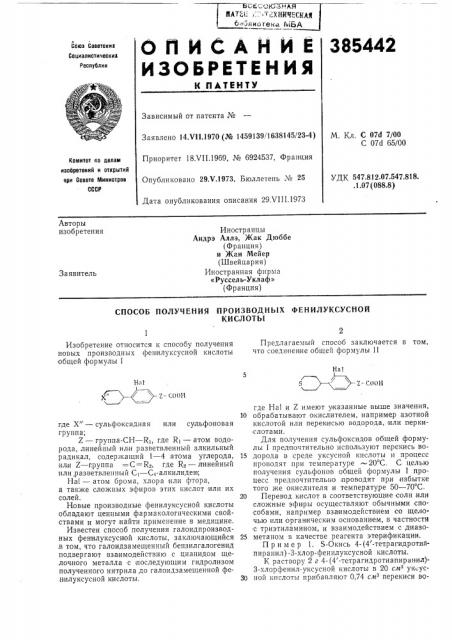 Патент ссср  385442 (патент 385442)