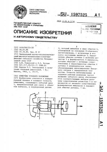 Отметчик углового положения (патент 1597525)