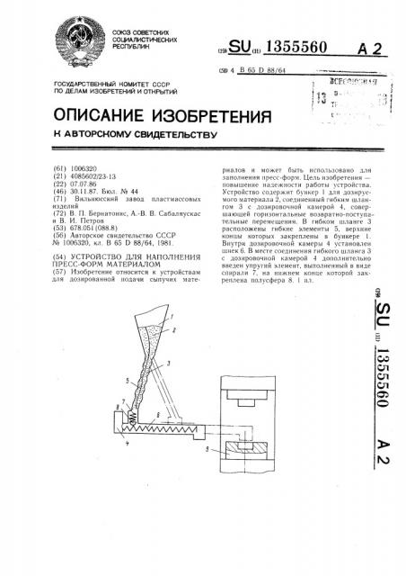 Устройство для наполнения пресс-форм материалом (патент 1355560)