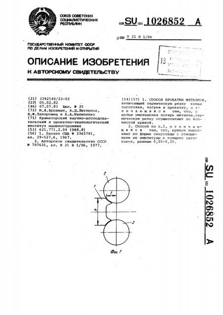 Способ прокатки металлов (патент 1026852)