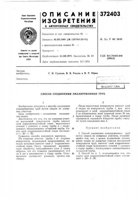 Библиотека (патент 372403)