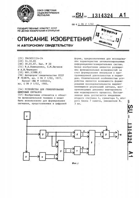 Устройство для генерирования цифровых сигналов (патент 1314324)