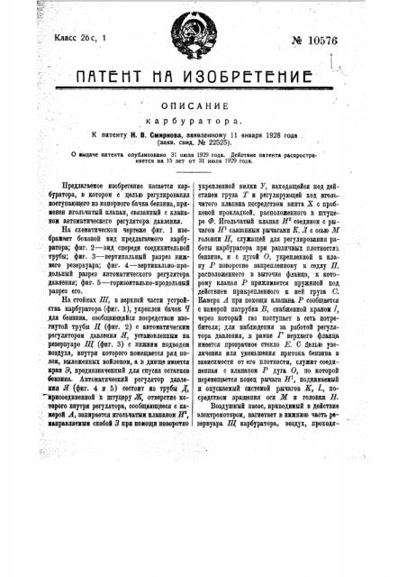 Карбюратор (патент 10576)