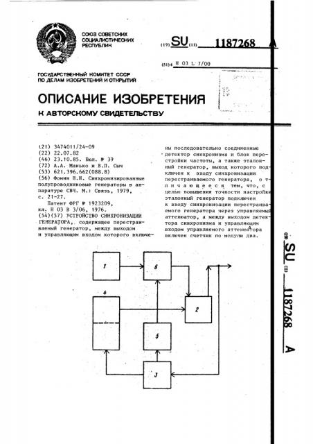 Устройство синхронизации генератора (патент 1187268)