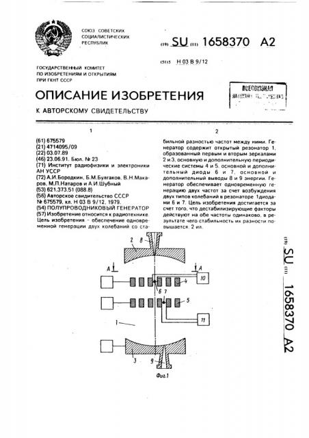 Полупроводниковый генератор (патент 1658370)